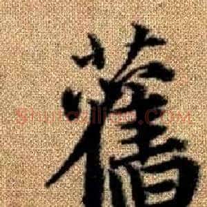 舊
