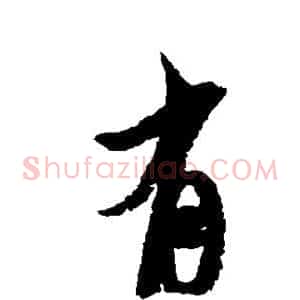 有