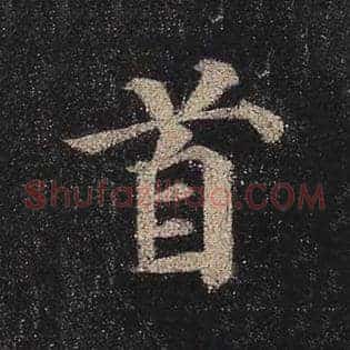 首