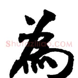 為