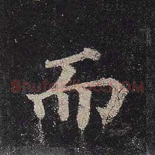 而