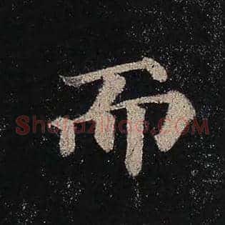 而