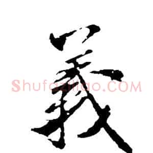 义