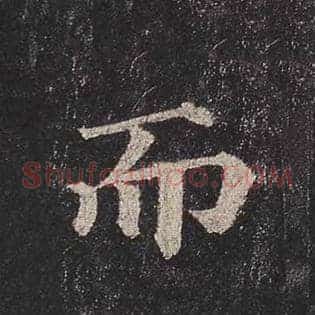 而