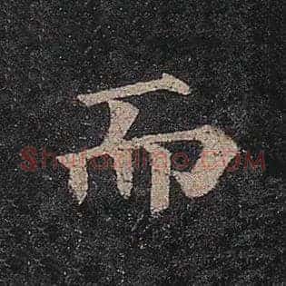 而