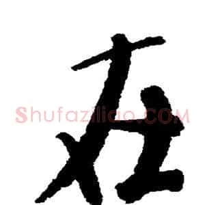 在