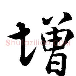 增