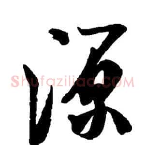 源