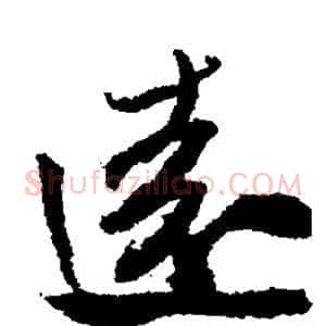 远