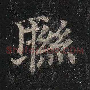 联
