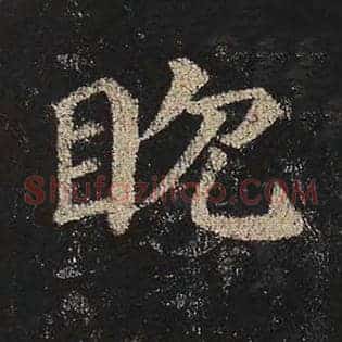 耽