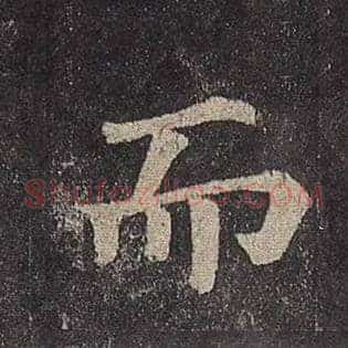 而