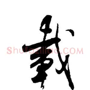 载