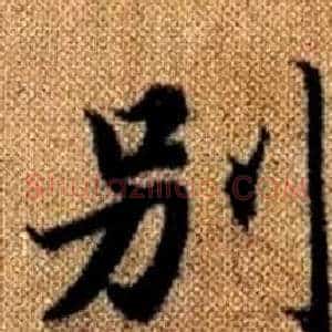 别