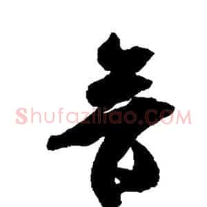 音