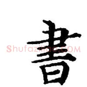 書