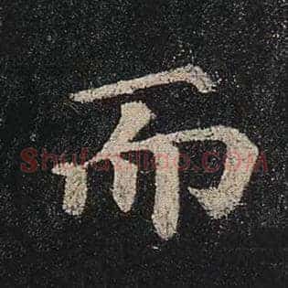 而