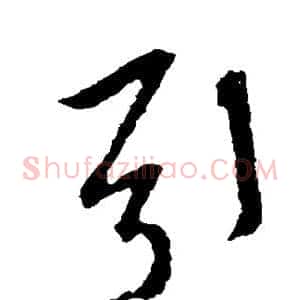 引