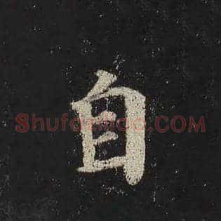 自