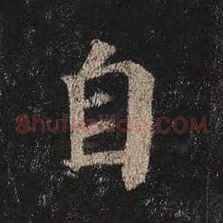 自