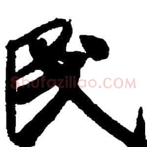 民