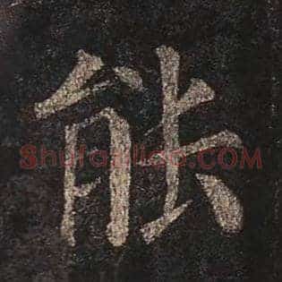 能