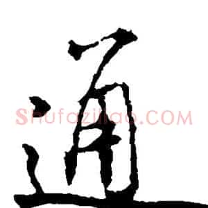 通