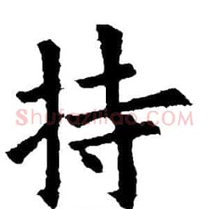 持