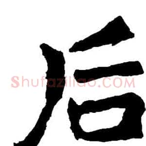 后