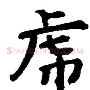 虎