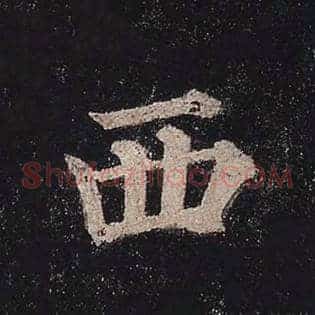 西