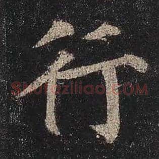 行