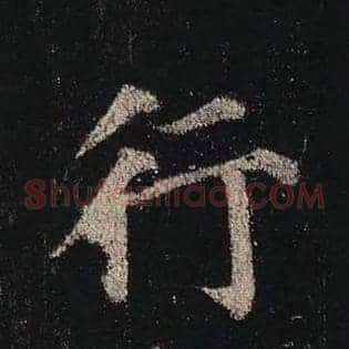 行