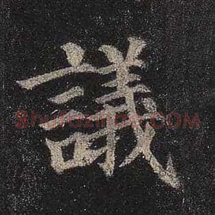 议