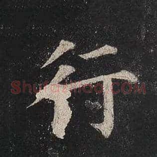 行