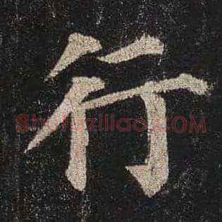 行