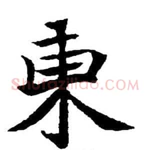 东