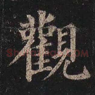 观