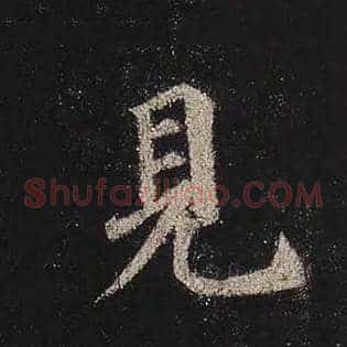 见
