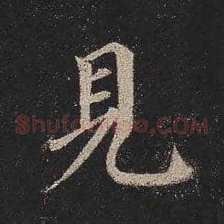 见