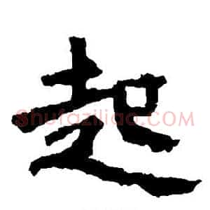 起