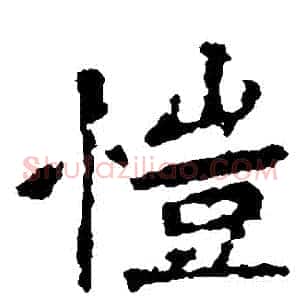 愷