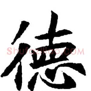德
