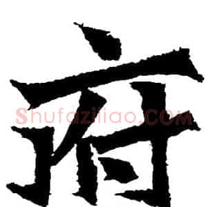 府