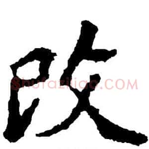 改