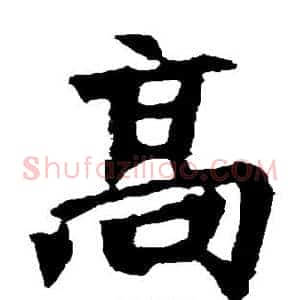 高