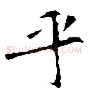 乎