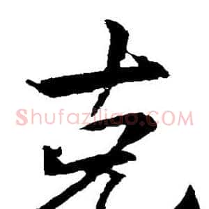 克