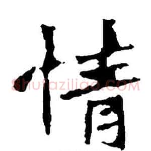 情