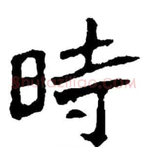 时